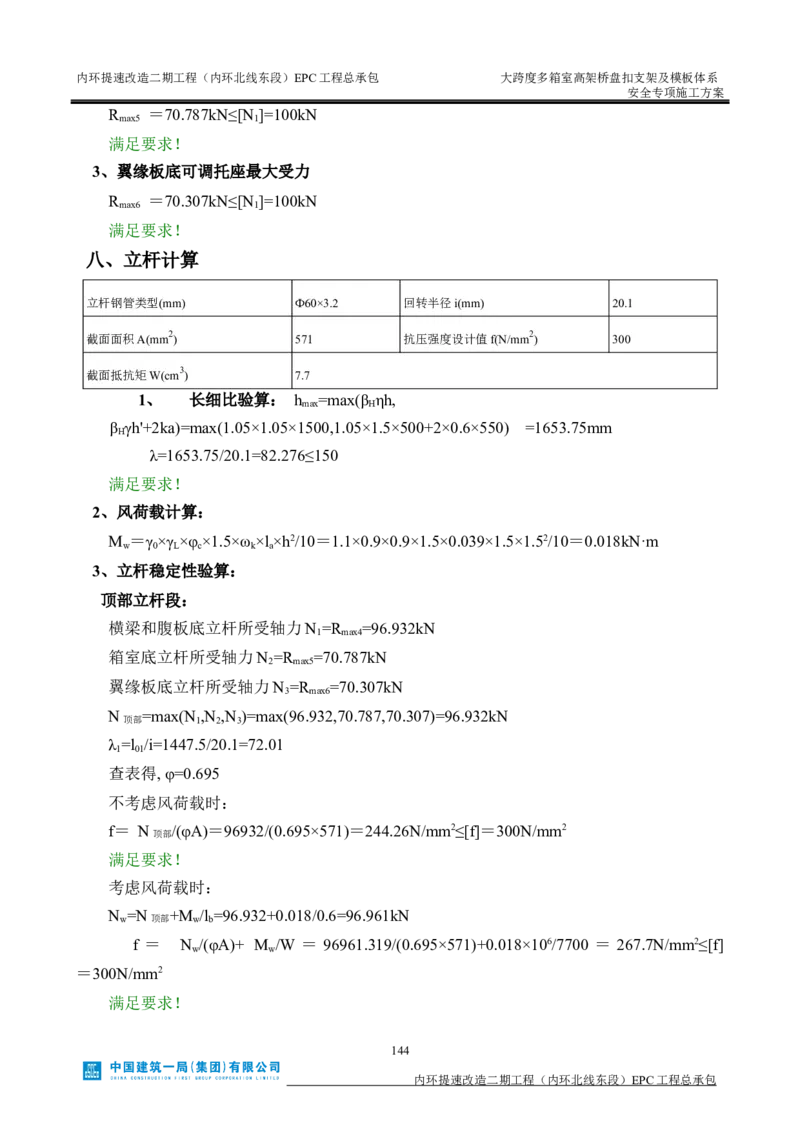 大跨度多箱室高架桥盘扣支架及模板体系安全专项施工方案_2021-2023年优秀施组方案_施工方案_襄阳内环线项目大跨度多箱室高架桥盘扣支架及模板体系安全专项施工方案_1、施工方案