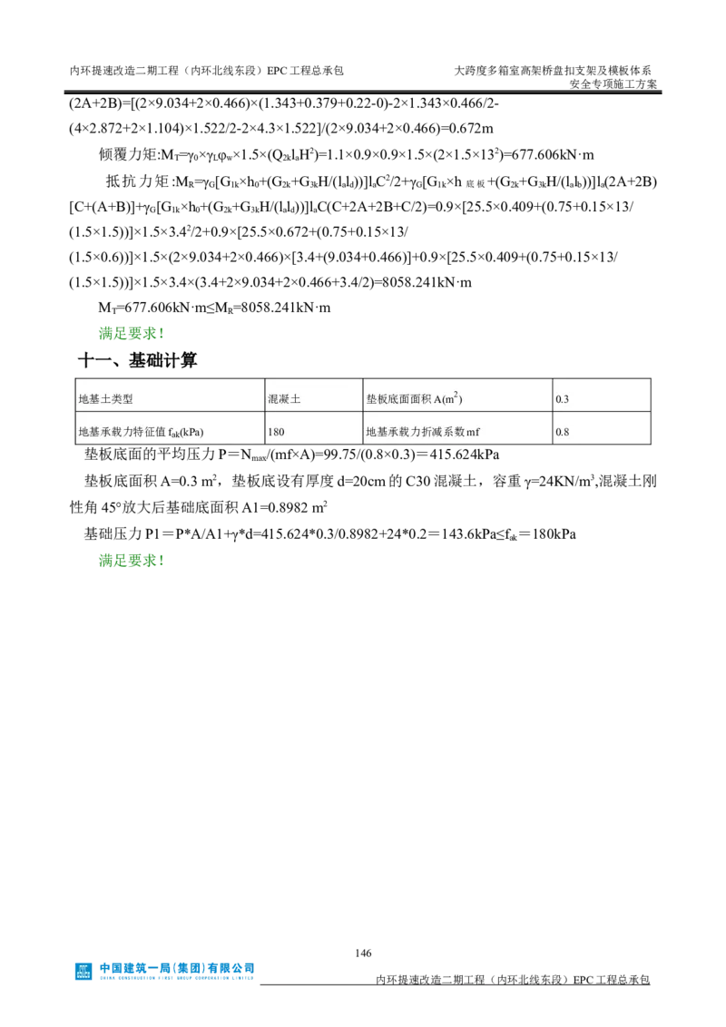 大跨度多箱室高架桥盘扣支架及模板体系安全专项施工方案_2021-2023年优秀施组方案_施工方案_襄阳内环线项目大跨度多箱室高架桥盘扣支架及模板体系安全专项施工方案_1、施工方案