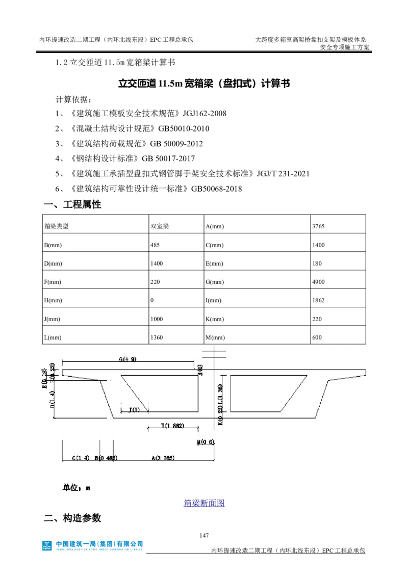 大跨度多箱室高架桥盘扣支架及模板体系安全专项施工方案_2021-2023年优秀施组方案_施工方案_襄阳内环线项目大跨度多箱室高架桥盘扣支架及模板体系安全专项施工方案_1、施工方案