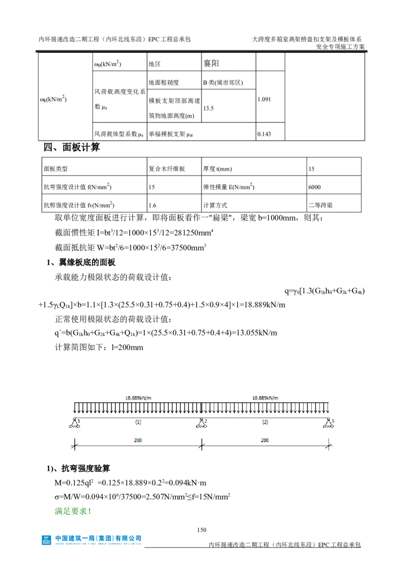 大跨度多箱室高架桥盘扣支架及模板体系安全专项施工方案_2021-2023年优秀施组方案_施工方案_襄阳内环线项目大跨度多箱室高架桥盘扣支架及模板体系安全专项施工方案_1、施工方案