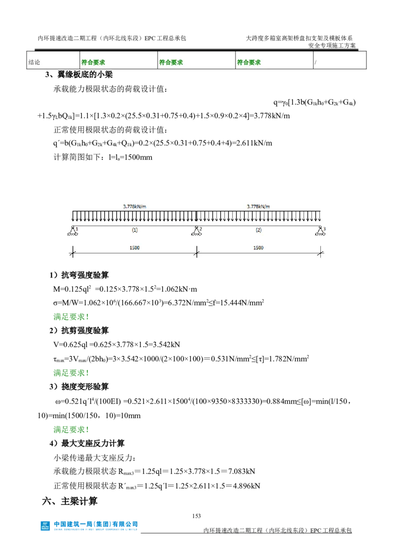 大跨度多箱室高架桥盘扣支架及模板体系安全专项施工方案_2021-2023年优秀施组方案_施工方案_襄阳内环线项目大跨度多箱室高架桥盘扣支架及模板体系安全专项施工方案_1、施工方案