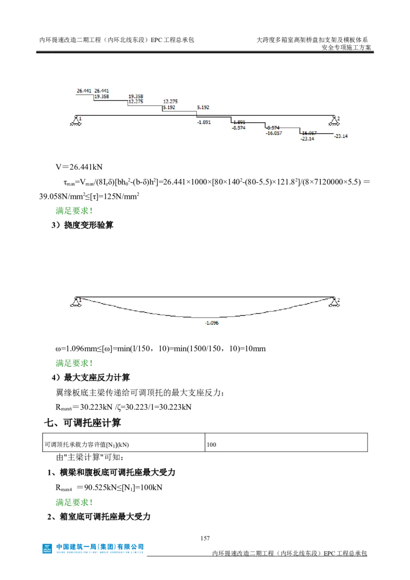 大跨度多箱室高架桥盘扣支架及模板体系安全专项施工方案_2021-2023年优秀施组方案_施工方案_襄阳内环线项目大跨度多箱室高架桥盘扣支架及模板体系安全专项施工方案_1、施工方案