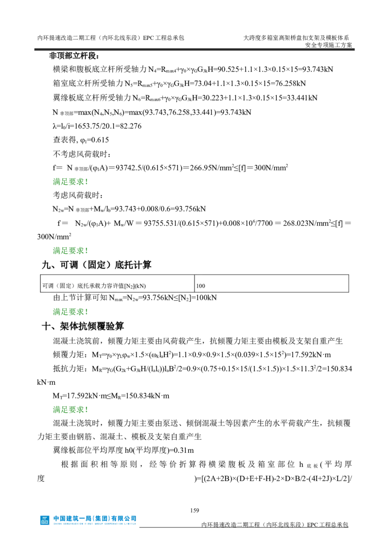 大跨度多箱室高架桥盘扣支架及模板体系安全专项施工方案_2021-2023年优秀施组方案_施工方案_襄阳内环线项目大跨度多箱室高架桥盘扣支架及模板体系安全专项施工方案_1、施工方案