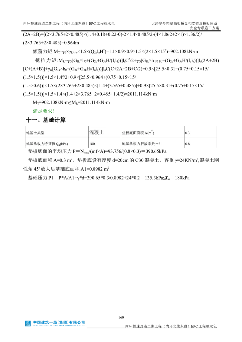 大跨度多箱室高架桥盘扣支架及模板体系安全专项施工方案_2021-2023年优秀施组方案_施工方案_襄阳内环线项目大跨度多箱室高架桥盘扣支架及模板体系安全专项施工方案_1、施工方案