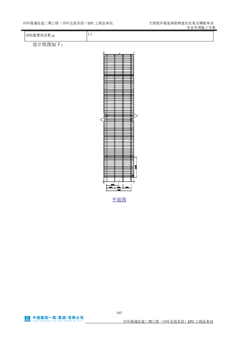 大跨度多箱室高架桥盘扣支架及模板体系安全专项施工方案_2021-2023年优秀施组方案_施工方案_襄阳内环线项目大跨度多箱室高架桥盘扣支架及模板体系安全专项施工方案_1、施工方案