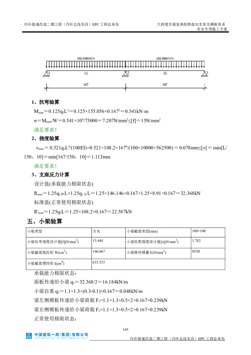 大跨度多箱室高架桥盘扣支架及模板体系安全专项施工方案_2021-2023年优秀施组方案_施工方案_襄阳内环线项目大跨度多箱室高架桥盘扣支架及模板体系安全专项施工方案_1、施工方案