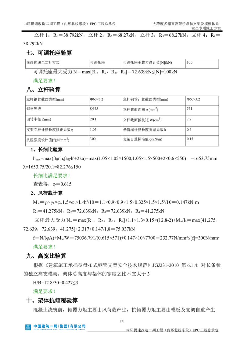 大跨度多箱室高架桥盘扣支架及模板体系安全专项施工方案_2021-2023年优秀施组方案_施工方案_襄阳内环线项目大跨度多箱室高架桥盘扣支架及模板体系安全专项施工方案_1、施工方案