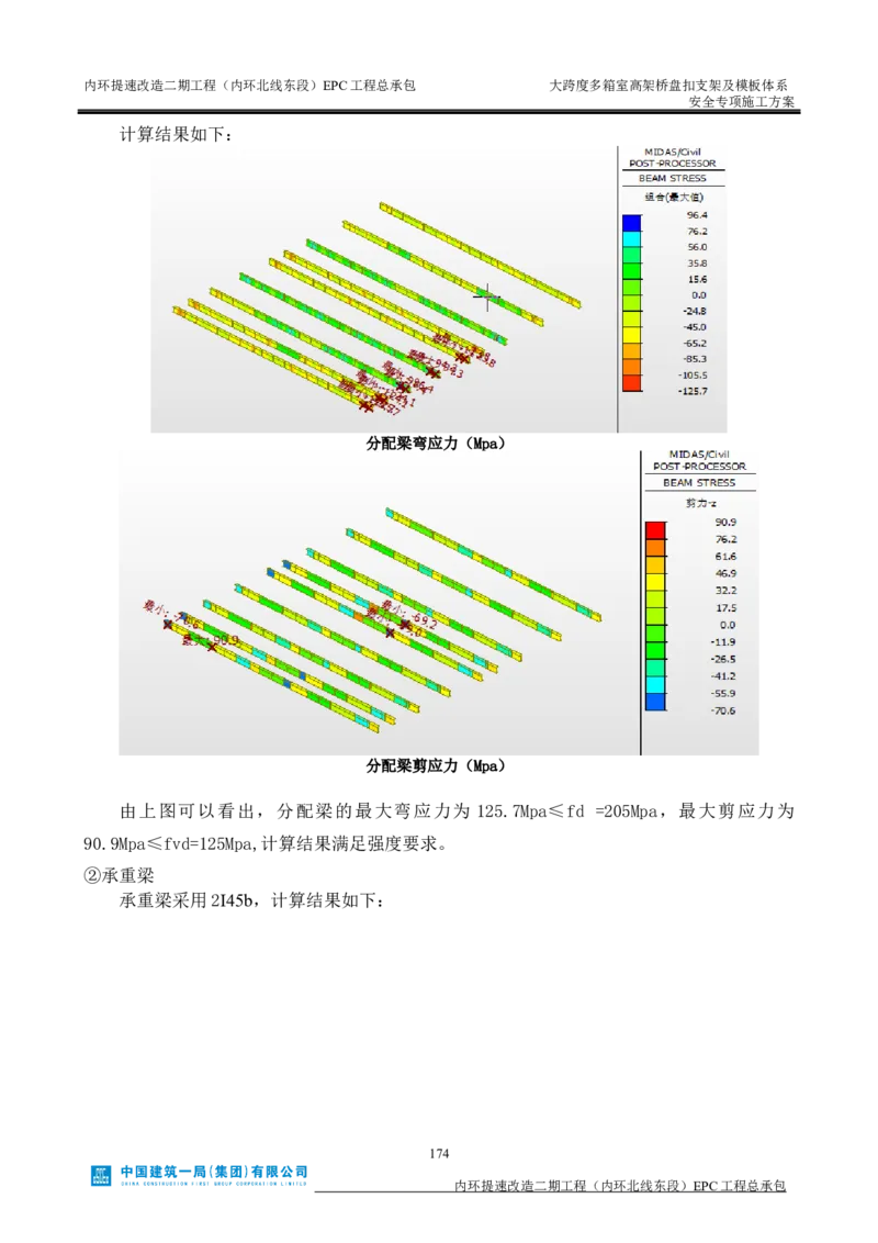 大跨度多箱室高架桥盘扣支架及模板体系安全专项施工方案_2021-2023年优秀施组方案_施工方案_襄阳内环线项目大跨度多箱室高架桥盘扣支架及模板体系安全专项施工方案_1、施工方案