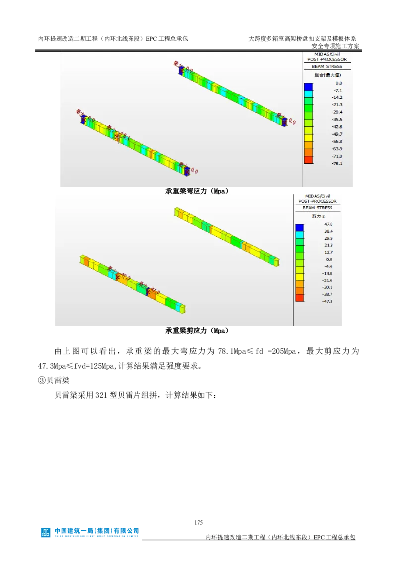 大跨度多箱室高架桥盘扣支架及模板体系安全专项施工方案_2021-2023年优秀施组方案_施工方案_襄阳内环线项目大跨度多箱室高架桥盘扣支架及模板体系安全专项施工方案_1、施工方案