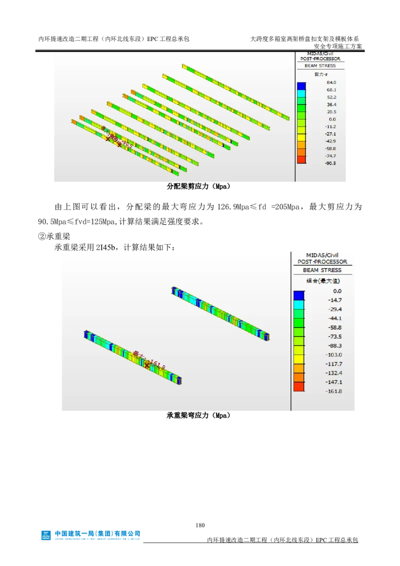 大跨度多箱室高架桥盘扣支架及模板体系安全专项施工方案_2021-2023年优秀施组方案_施工方案_襄阳内环线项目大跨度多箱室高架桥盘扣支架及模板体系安全专项施工方案_1、施工方案