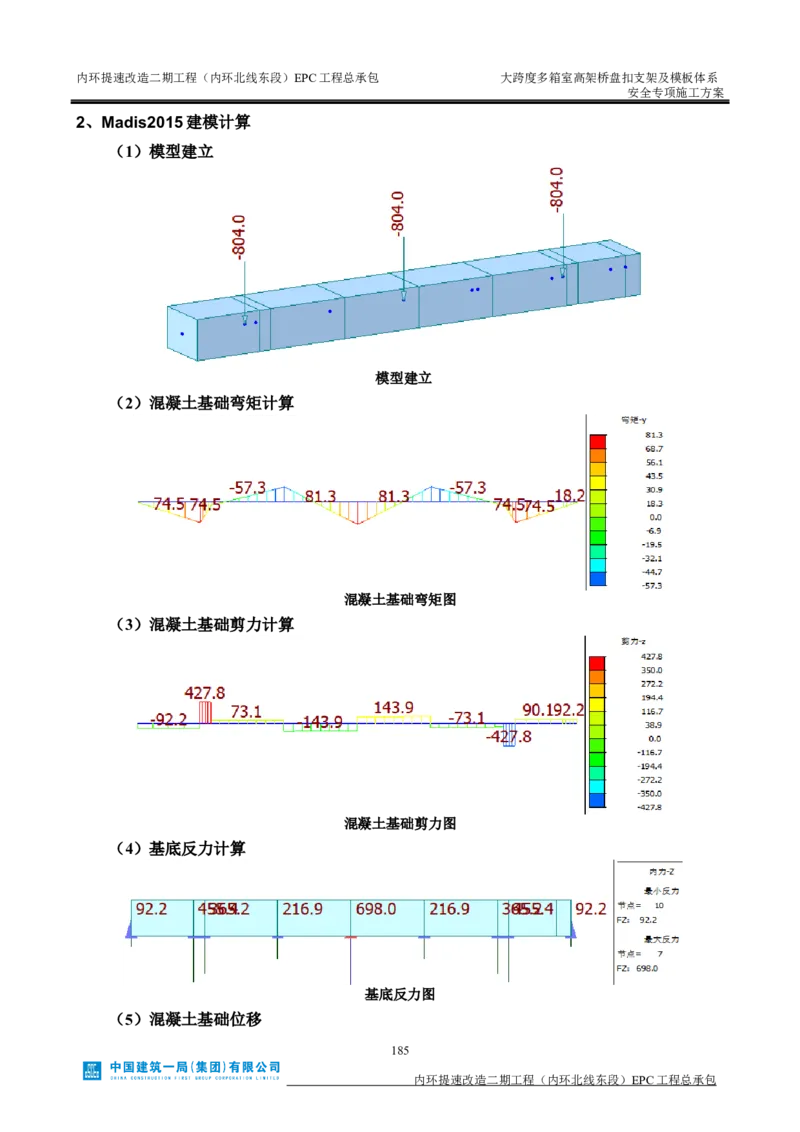 大跨度多箱室高架桥盘扣支架及模板体系安全专项施工方案_2021-2023年优秀施组方案_施工方案_襄阳内环线项目大跨度多箱室高架桥盘扣支架及模板体系安全专项施工方案_1、施工方案