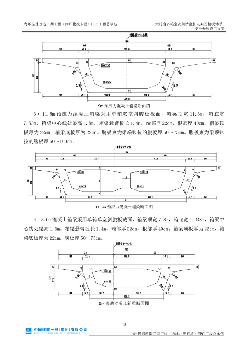 大跨度多箱室高架桥盘扣支架及模板体系安全专项施工方案_2021-2023年优秀施组方案_施工方案_襄阳内环线项目大跨度多箱室高架桥盘扣支架及模板体系安全专项施工方案_1、施工方案