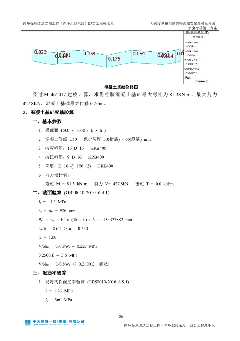 大跨度多箱室高架桥盘扣支架及模板体系安全专项施工方案_2021-2023年优秀施组方案_施工方案_襄阳内环线项目大跨度多箱室高架桥盘扣支架及模板体系安全专项施工方案_1、施工方案