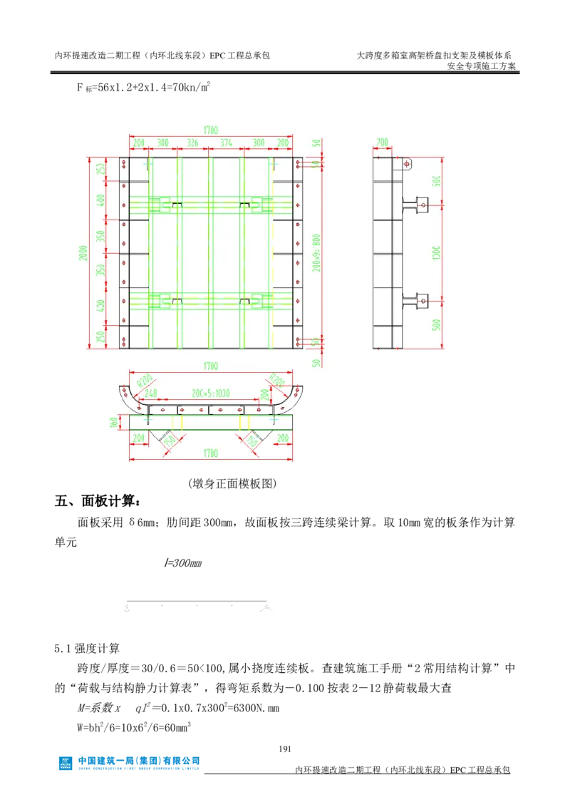 大跨度多箱室高架桥盘扣支架及模板体系安全专项施工方案_2021-2023年优秀施组方案_施工方案_襄阳内环线项目大跨度多箱室高架桥盘扣支架及模板体系安全专项施工方案_1、施工方案