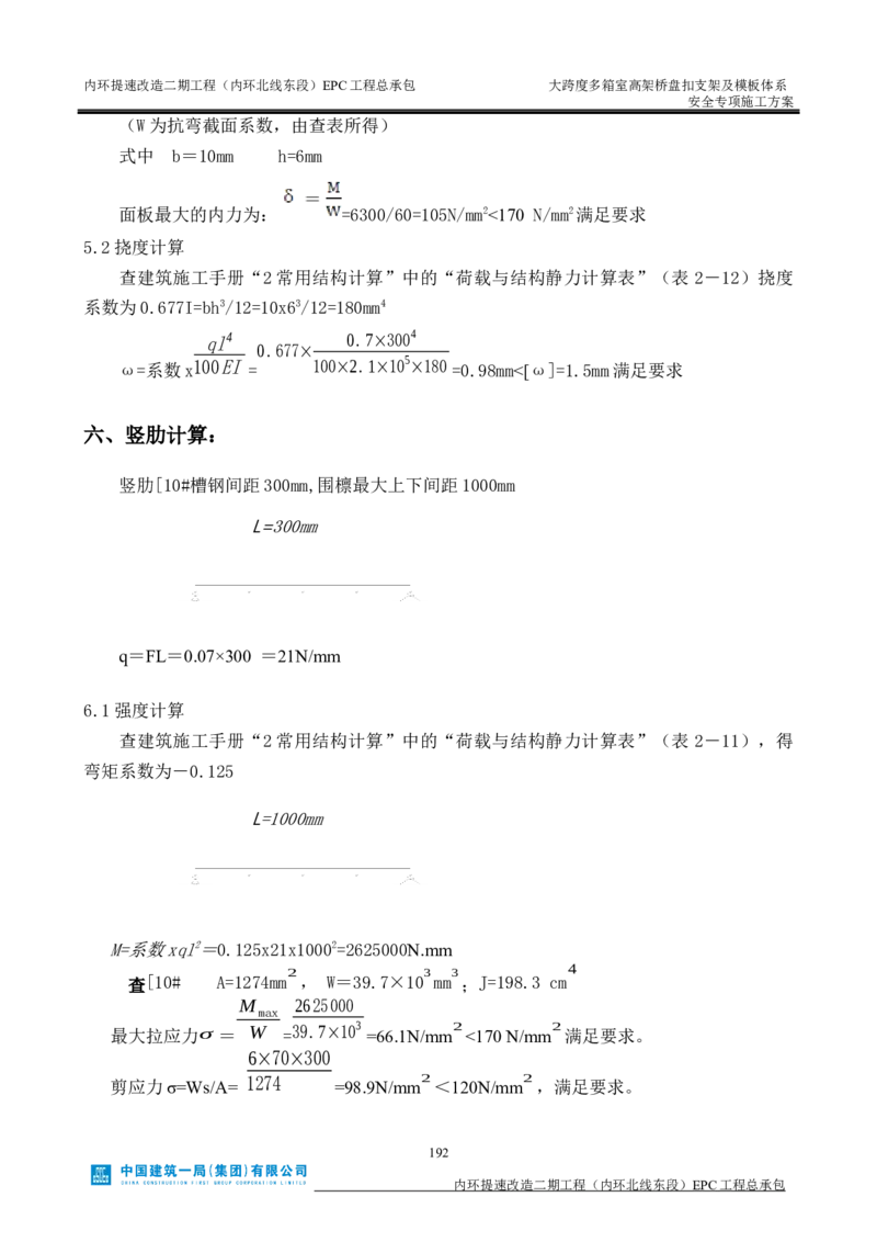 大跨度多箱室高架桥盘扣支架及模板体系安全专项施工方案_2021-2023年优秀施组方案_施工方案_襄阳内环线项目大跨度多箱室高架桥盘扣支架及模板体系安全专项施工方案_1、施工方案