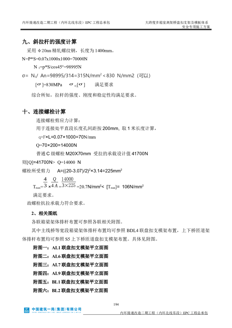 大跨度多箱室高架桥盘扣支架及模板体系安全专项施工方案_2021-2023年优秀施组方案_施工方案_襄阳内环线项目大跨度多箱室高架桥盘扣支架及模板体系安全专项施工方案_1、施工方案