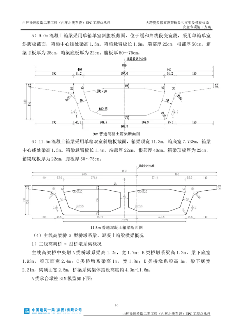 大跨度多箱室高架桥盘扣支架及模板体系安全专项施工方案_2021-2023年优秀施组方案_施工方案_襄阳内环线项目大跨度多箱室高架桥盘扣支架及模板体系安全专项施工方案_1、施工方案