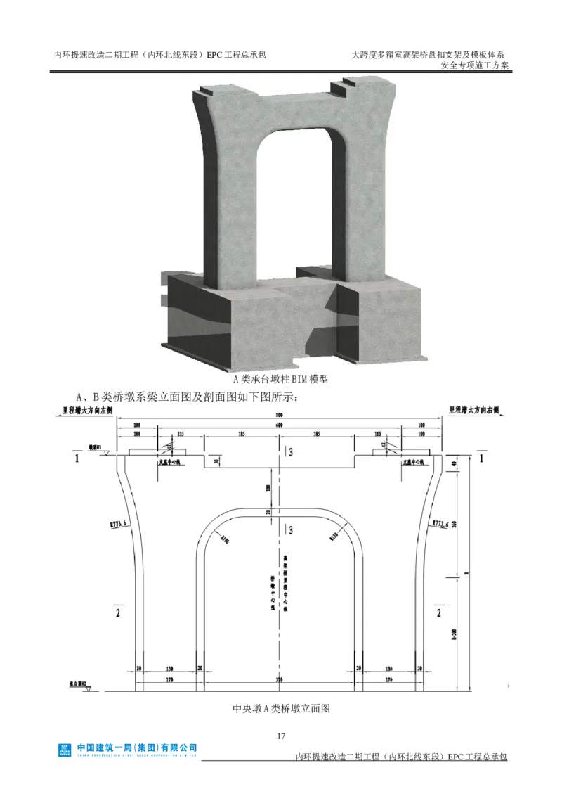 大跨度多箱室高架桥盘扣支架及模板体系安全专项施工方案_2021-2023年优秀施组方案_施工方案_襄阳内环线项目大跨度多箱室高架桥盘扣支架及模板体系安全专项施工方案_1、施工方案