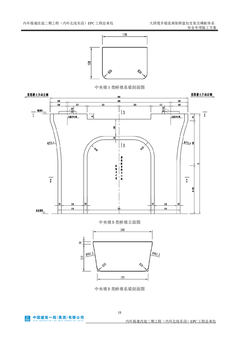 大跨度多箱室高架桥盘扣支架及模板体系安全专项施工方案_2021-2023年优秀施组方案_施工方案_襄阳内环线项目大跨度多箱室高架桥盘扣支架及模板体系安全专项施工方案_1、施工方案