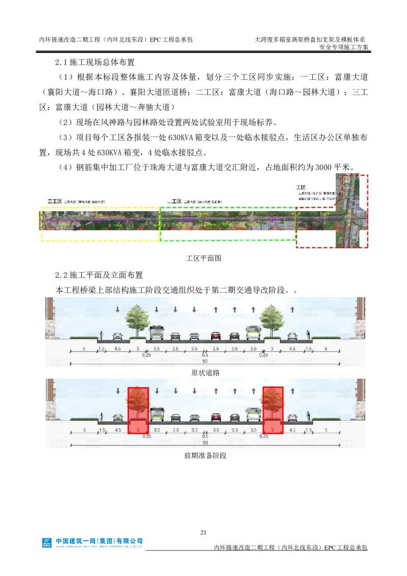 大跨度多箱室高架桥盘扣支架及模板体系安全专项施工方案_2021-2023年优秀施组方案_施工方案_襄阳内环线项目大跨度多箱室高架桥盘扣支架及模板体系安全专项施工方案_1、施工方案