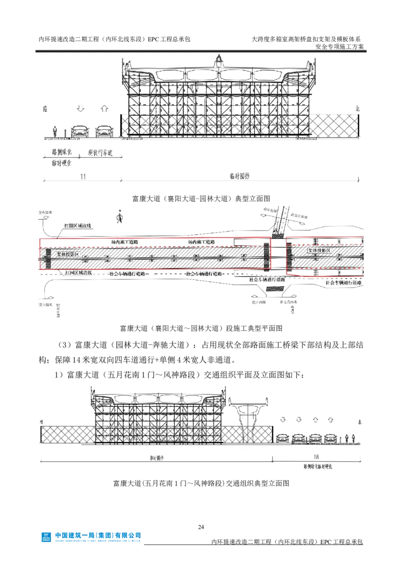大跨度多箱室高架桥盘扣支架及模板体系安全专项施工方案_2021-2023年优秀施组方案_施工方案_襄阳内环线项目大跨度多箱室高架桥盘扣支架及模板体系安全专项施工方案_1、施工方案