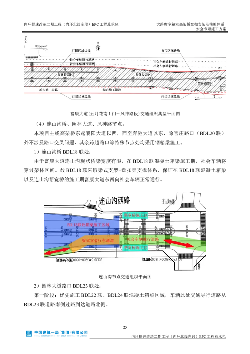 大跨度多箱室高架桥盘扣支架及模板体系安全专项施工方案_2021-2023年优秀施组方案_施工方案_襄阳内环线项目大跨度多箱室高架桥盘扣支架及模板体系安全专项施工方案_1、施工方案