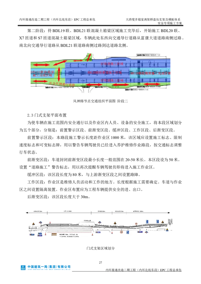 大跨度多箱室高架桥盘扣支架及模板体系安全专项施工方案_2021-2023年优秀施组方案_施工方案_襄阳内环线项目大跨度多箱室高架桥盘扣支架及模板体系安全专项施工方案_1、施工方案