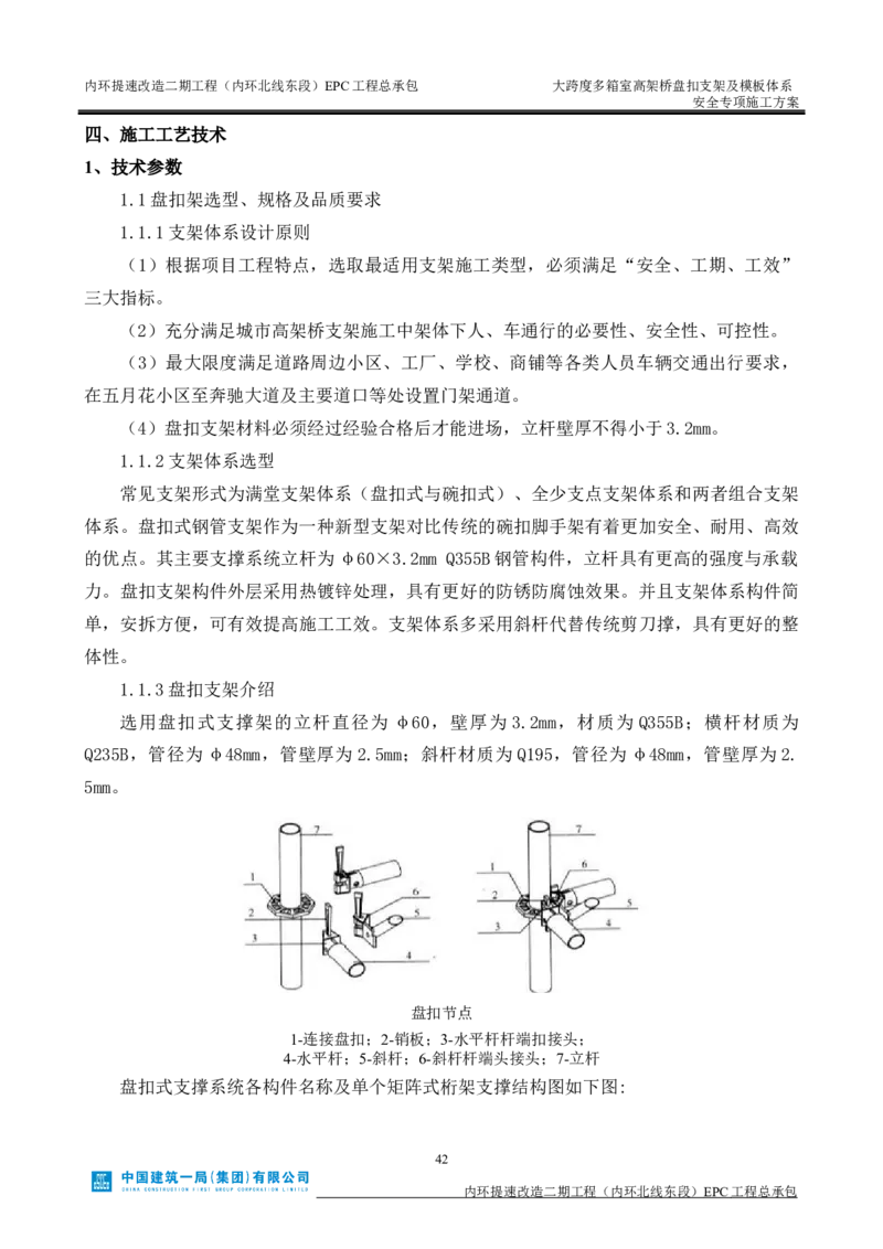 大跨度多箱室高架桥盘扣支架及模板体系安全专项施工方案_2021-2023年优秀施组方案_施工方案_襄阳内环线项目大跨度多箱室高架桥盘扣支架及模板体系安全专项施工方案_1、施工方案
