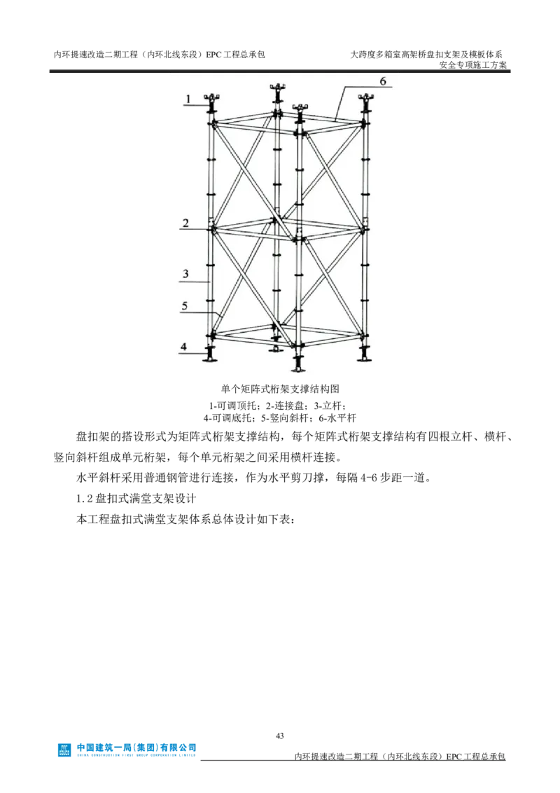 大跨度多箱室高架桥盘扣支架及模板体系安全专项施工方案_2021-2023年优秀施组方案_施工方案_襄阳内环线项目大跨度多箱室高架桥盘扣支架及模板体系安全专项施工方案_1、施工方案