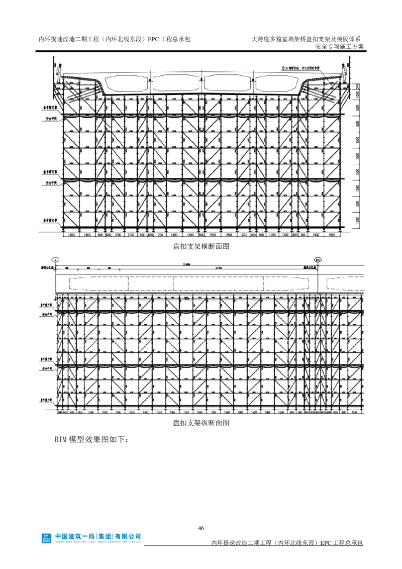 大跨度多箱室高架桥盘扣支架及模板体系安全专项施工方案_2021-2023年优秀施组方案_施工方案_襄阳内环线项目大跨度多箱室高架桥盘扣支架及模板体系安全专项施工方案_1、施工方案