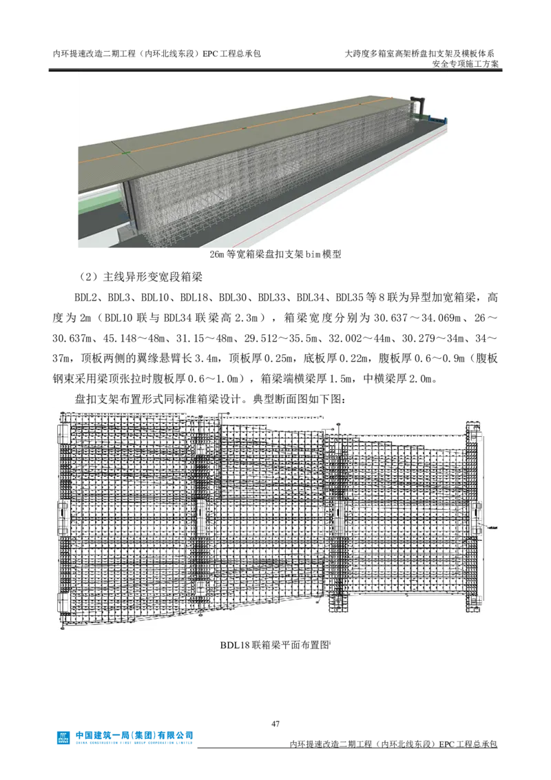 大跨度多箱室高架桥盘扣支架及模板体系安全专项施工方案_2021-2023年优秀施组方案_施工方案_襄阳内环线项目大跨度多箱室高架桥盘扣支架及模板体系安全专项施工方案_1、施工方案
