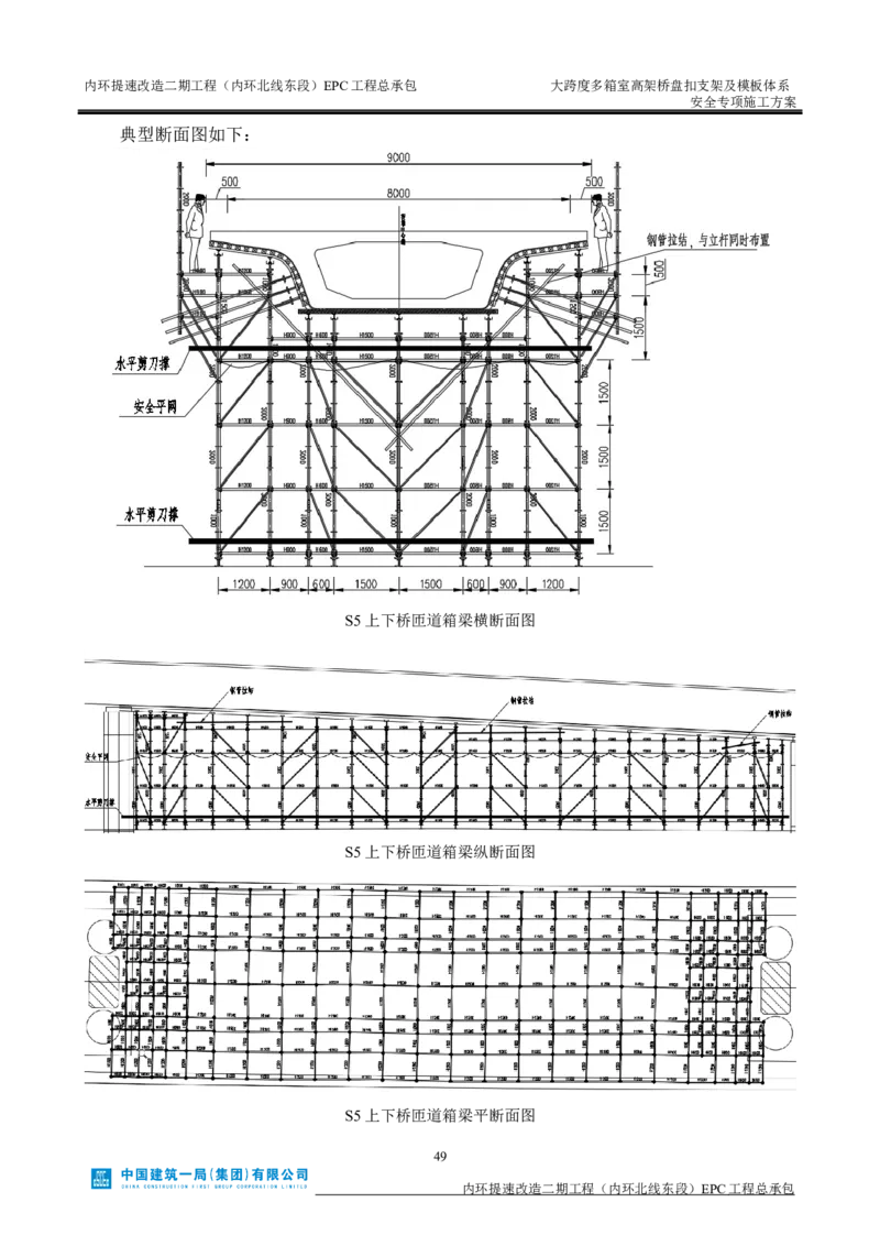 大跨度多箱室高架桥盘扣支架及模板体系安全专项施工方案_2021-2023年优秀施组方案_施工方案_襄阳内环线项目大跨度多箱室高架桥盘扣支架及模板体系安全专项施工方案_1、施工方案