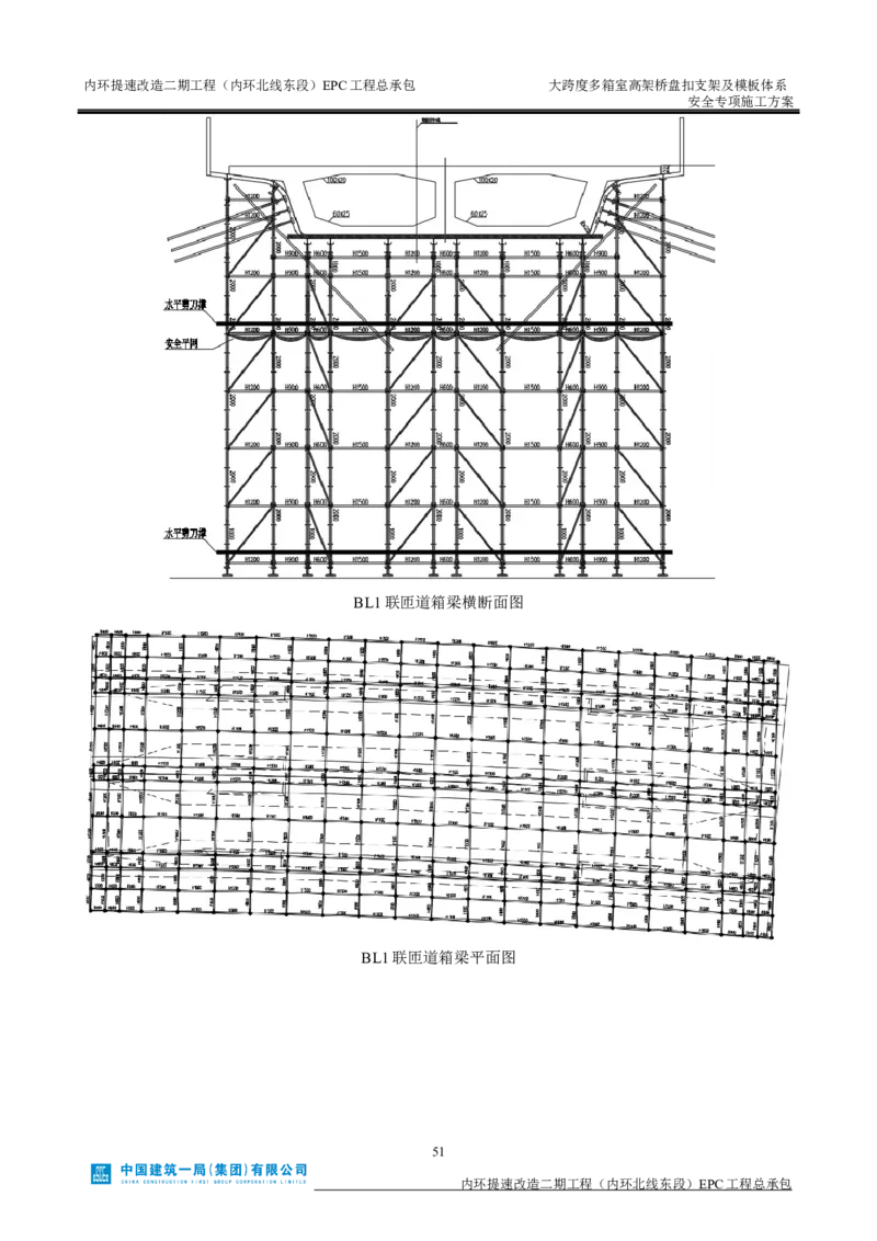 大跨度多箱室高架桥盘扣支架及模板体系安全专项施工方案_2021-2023年优秀施组方案_施工方案_襄阳内环线项目大跨度多箱室高架桥盘扣支架及模板体系安全专项施工方案_1、施工方案