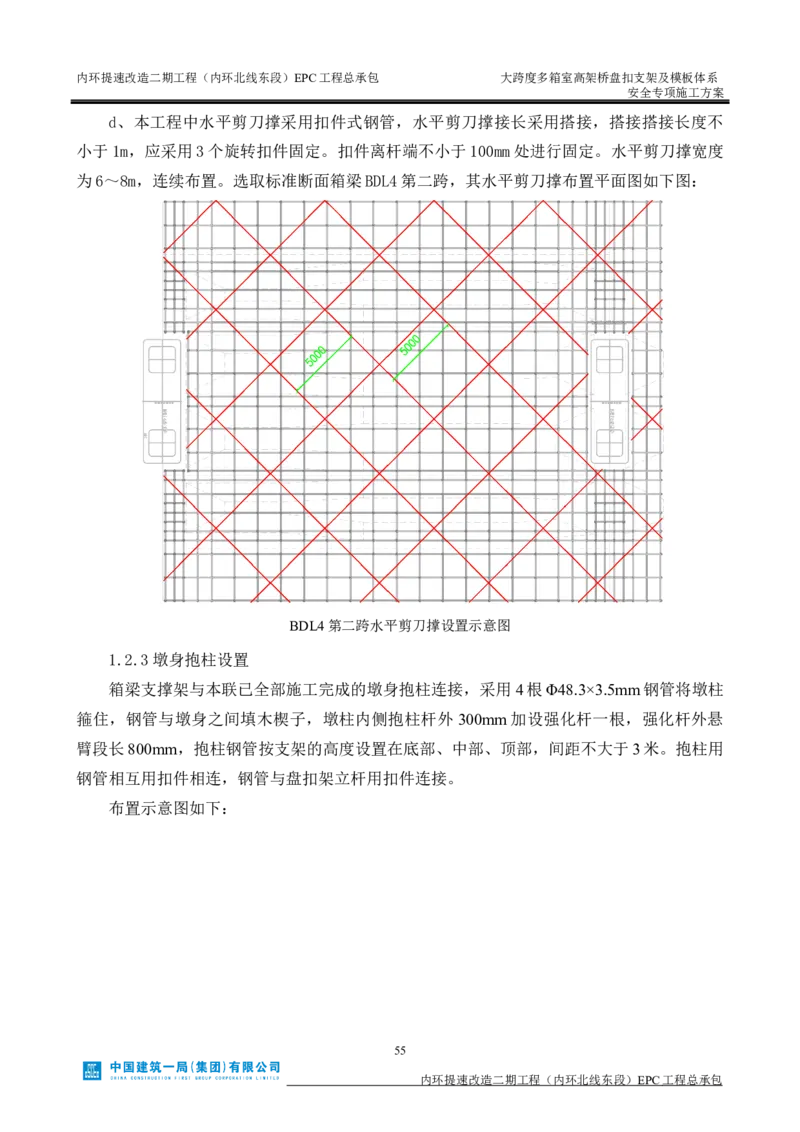 大跨度多箱室高架桥盘扣支架及模板体系安全专项施工方案_2021-2023年优秀施组方案_施工方案_襄阳内环线项目大跨度多箱室高架桥盘扣支架及模板体系安全专项施工方案_1、施工方案