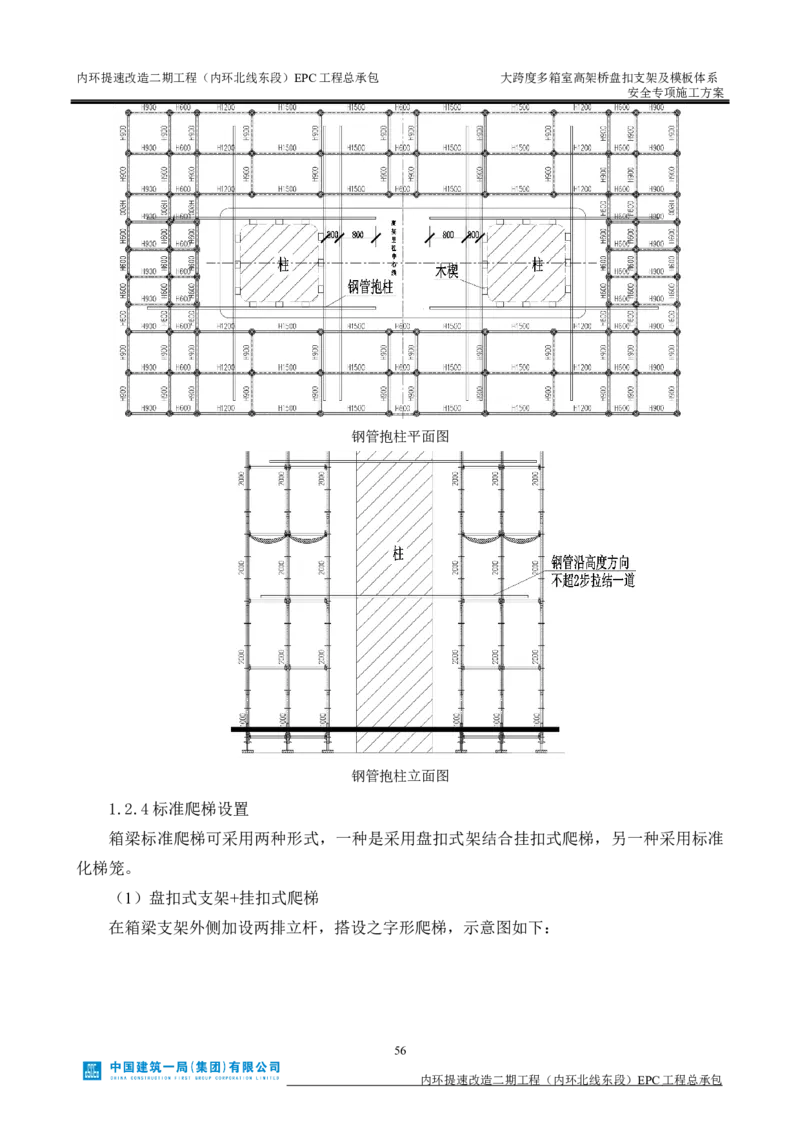 大跨度多箱室高架桥盘扣支架及模板体系安全专项施工方案_2021-2023年优秀施组方案_施工方案_襄阳内环线项目大跨度多箱室高架桥盘扣支架及模板体系安全专项施工方案_1、施工方案