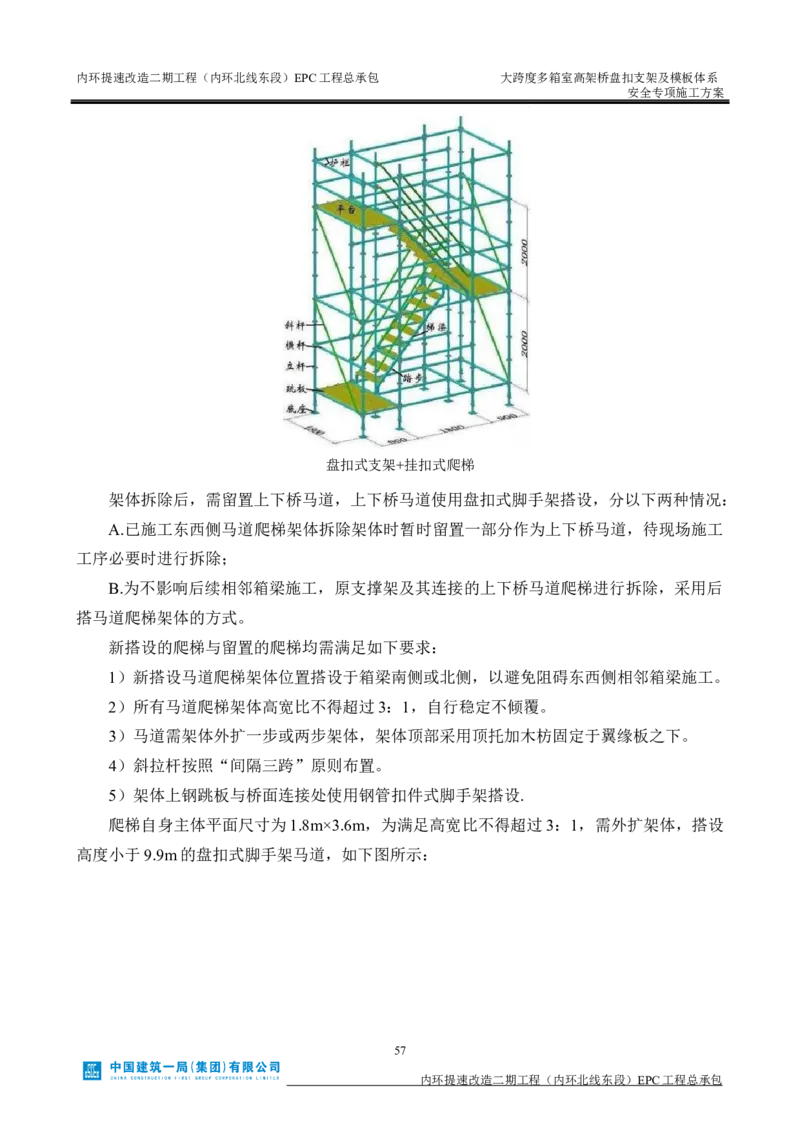 大跨度多箱室高架桥盘扣支架及模板体系安全专项施工方案_2021-2023年优秀施组方案_施工方案_襄阳内环线项目大跨度多箱室高架桥盘扣支架及模板体系安全专项施工方案_1、施工方案