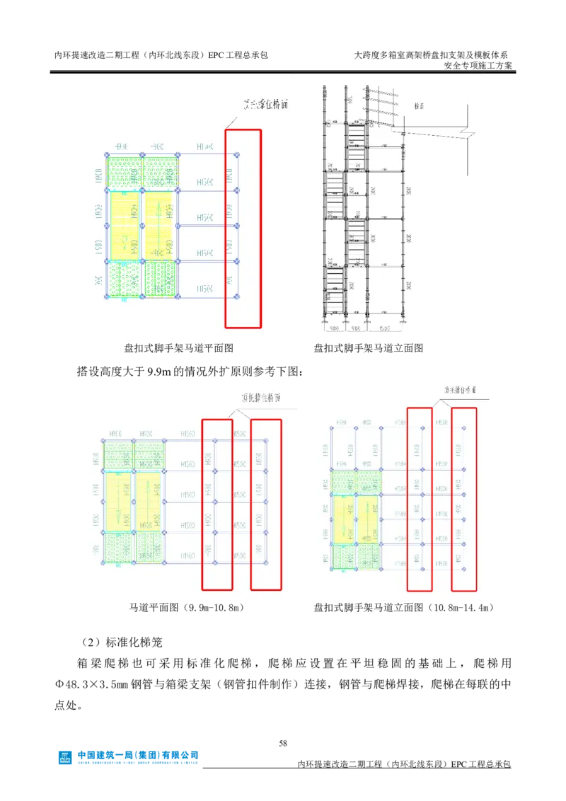 大跨度多箱室高架桥盘扣支架及模板体系安全专项施工方案_2021-2023年优秀施组方案_施工方案_襄阳内环线项目大跨度多箱室高架桥盘扣支架及模板体系安全专项施工方案_1、施工方案