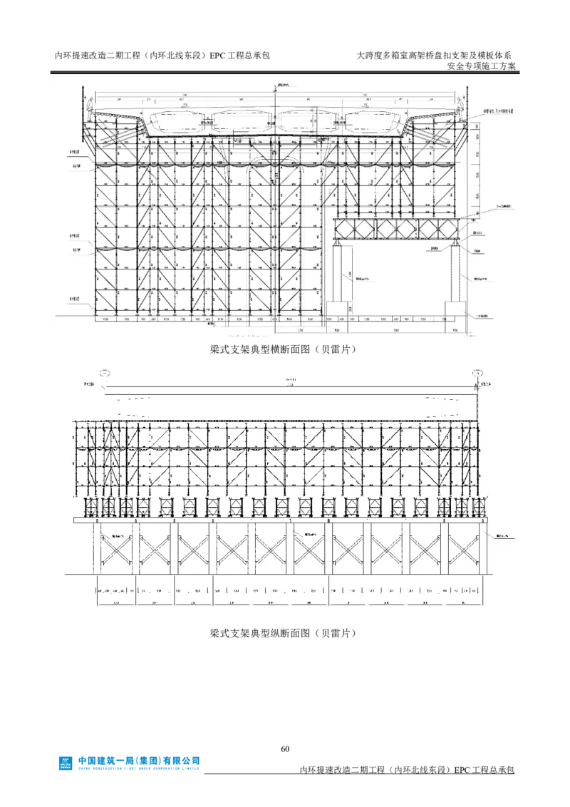 大跨度多箱室高架桥盘扣支架及模板体系安全专项施工方案_2021-2023年优秀施组方案_施工方案_襄阳内环线项目大跨度多箱室高架桥盘扣支架及模板体系安全专项施工方案_1、施工方案