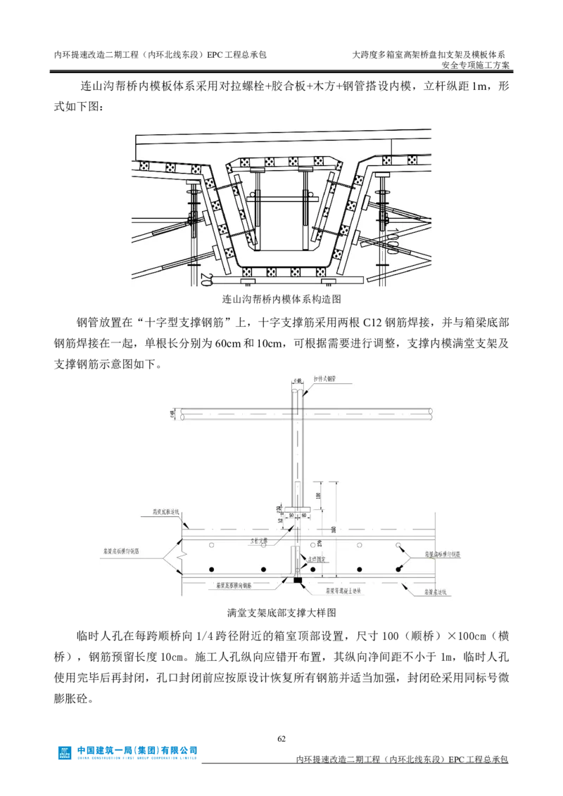 大跨度多箱室高架桥盘扣支架及模板体系安全专项施工方案_2021-2023年优秀施组方案_施工方案_襄阳内环线项目大跨度多箱室高架桥盘扣支架及模板体系安全专项施工方案_1、施工方案