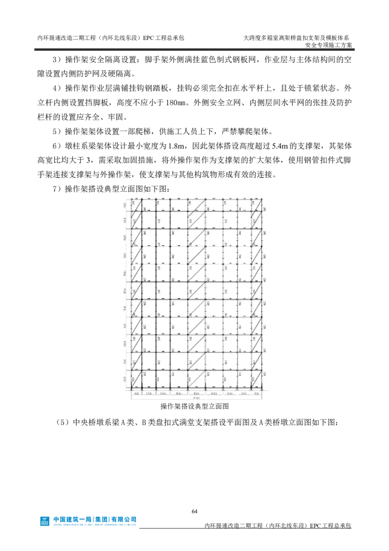 大跨度多箱室高架桥盘扣支架及模板体系安全专项施工方案_2021-2023年优秀施组方案_施工方案_襄阳内环线项目大跨度多箱室高架桥盘扣支架及模板体系安全专项施工方案_1、施工方案