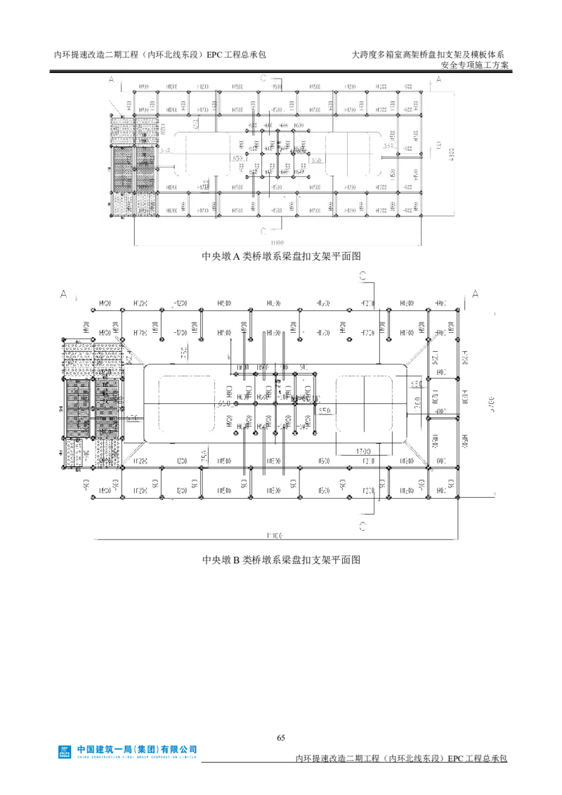 大跨度多箱室高架桥盘扣支架及模板体系安全专项施工方案_2021-2023年优秀施组方案_施工方案_襄阳内环线项目大跨度多箱室高架桥盘扣支架及模板体系安全专项施工方案_1、施工方案