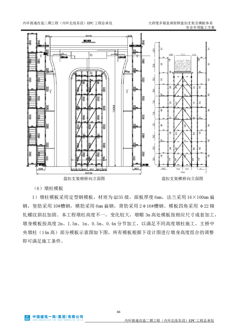 大跨度多箱室高架桥盘扣支架及模板体系安全专项施工方案_2021-2023年优秀施组方案_施工方案_襄阳内环线项目大跨度多箱室高架桥盘扣支架及模板体系安全专项施工方案_1、施工方案