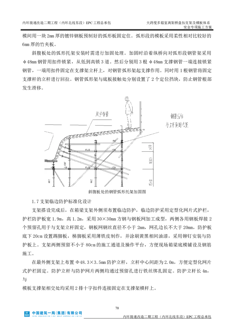 大跨度多箱室高架桥盘扣支架及模板体系安全专项施工方案_2021-2023年优秀施组方案_施工方案_襄阳内环线项目大跨度多箱室高架桥盘扣支架及模板体系安全专项施工方案_1、施工方案