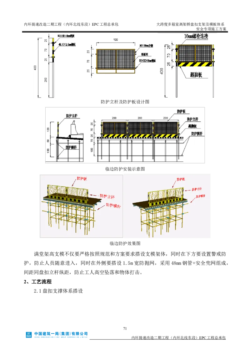 大跨度多箱室高架桥盘扣支架及模板体系安全专项施工方案_2021-2023年优秀施组方案_施工方案_襄阳内环线项目大跨度多箱室高架桥盘扣支架及模板体系安全专项施工方案_1、施工方案