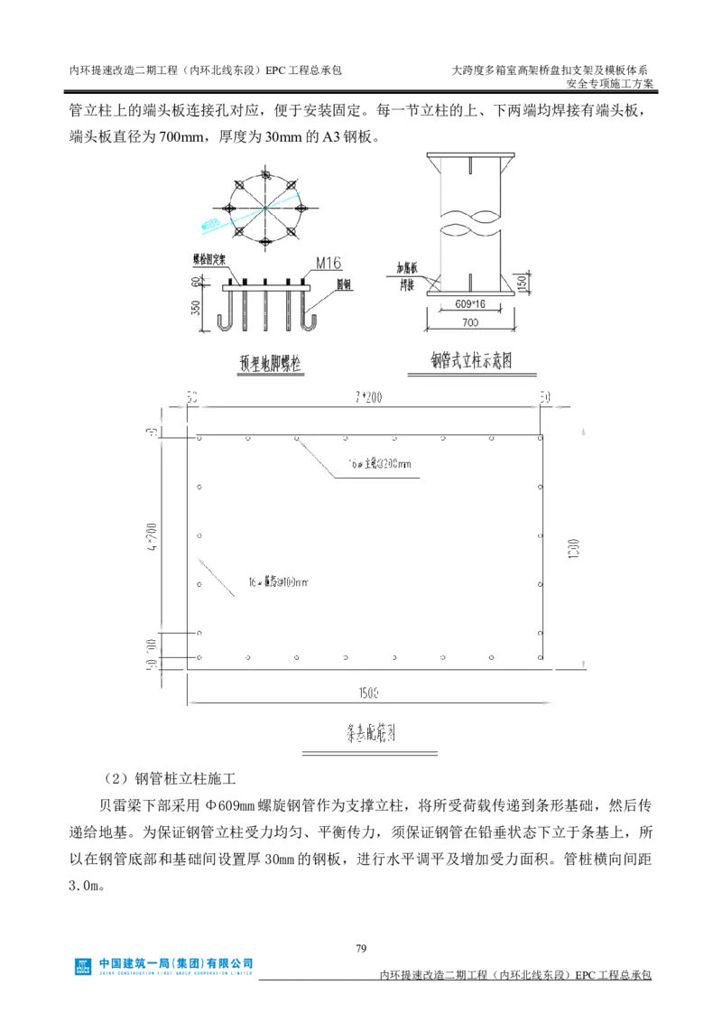 大跨度多箱室高架桥盘扣支架及模板体系安全专项施工方案_2021-2023年优秀施组方案_施工方案_襄阳内环线项目大跨度多箱室高架桥盘扣支架及模板体系安全专项施工方案_1、施工方案