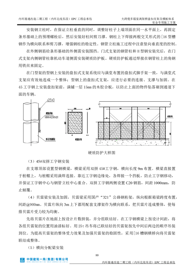 大跨度多箱室高架桥盘扣支架及模板体系安全专项施工方案_2021-2023年优秀施组方案_施工方案_襄阳内环线项目大跨度多箱室高架桥盘扣支架及模板体系安全专项施工方案_1、施工方案