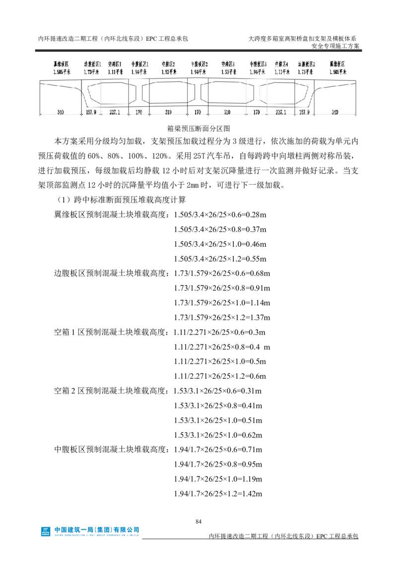 大跨度多箱室高架桥盘扣支架及模板体系安全专项施工方案_2021-2023年优秀施组方案_施工方案_襄阳内环线项目大跨度多箱室高架桥盘扣支架及模板体系安全专项施工方案_1、施工方案