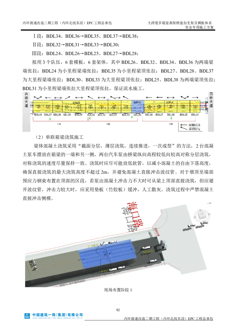 大跨度多箱室高架桥盘扣支架及模板体系安全专项施工方案_2021-2023年优秀施组方案_施工方案_襄阳内环线项目大跨度多箱室高架桥盘扣支架及模板体系安全专项施工方案_1、施工方案