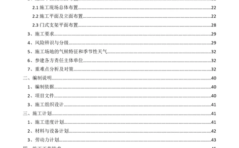 大跨度多箱室高架桥盘扣支架及模板体系安全专项施工方案_2021-2023年优秀施组方案_施工方案_襄阳内环线项目大跨度多箱室高架桥盘扣支架及模板体系安全专项施工方案_1、施工方案