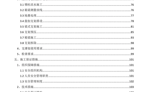 大跨度多箱室高架桥盘扣支架及模板体系安全专项施工方案_2021-2023年优秀施组方案_施工方案_襄阳内环线项目大跨度多箱室高架桥盘扣支架及模板体系安全专项施工方案_1、施工方案